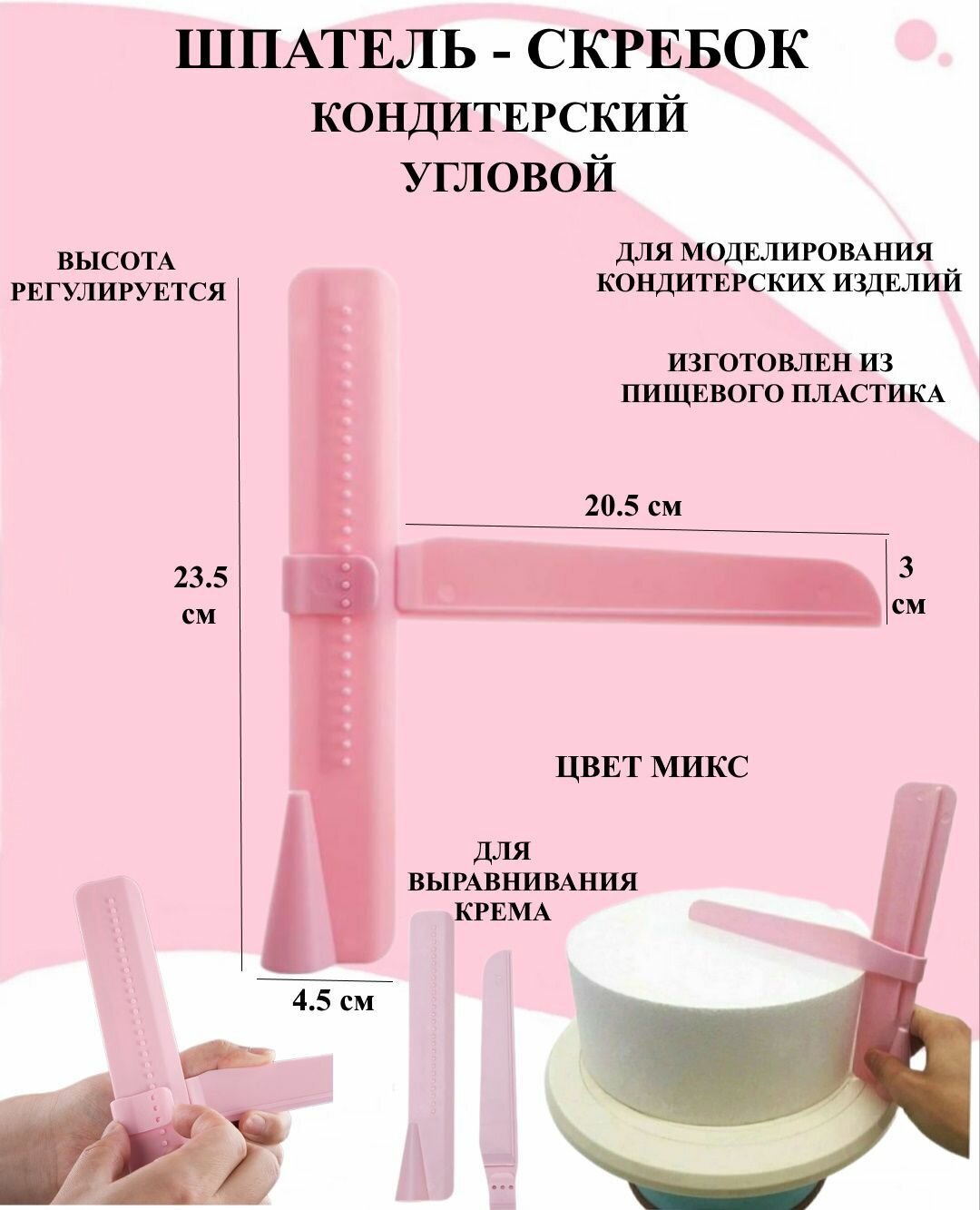 фото Кондитерский шпатель - скребок угловой 23.5х20.5см Рах, шпатель для декора фигурный угловой, шпатель для теста и выпечки