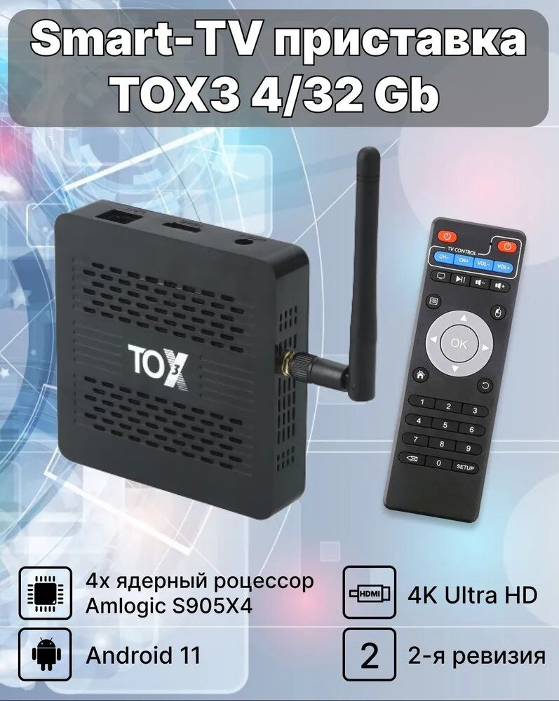 ТВ-приставка TOX TOX 3