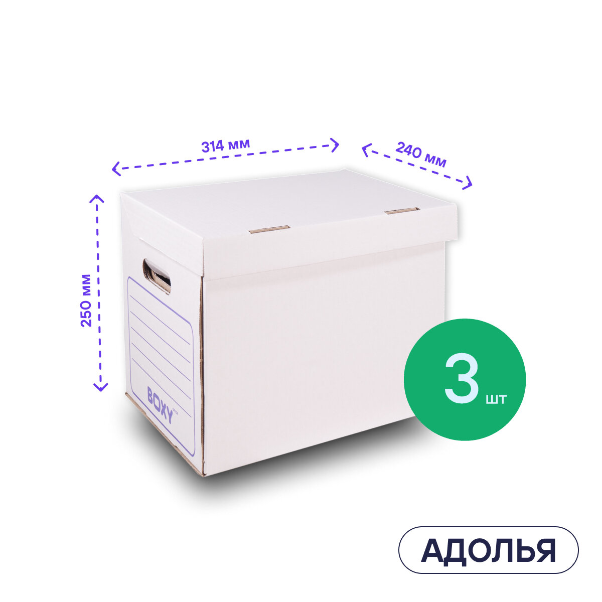 Белая архивная коробка для офиса и дома адолья BOXY, гофрокартон, 34х25х26 см, 3 шт в упаковке