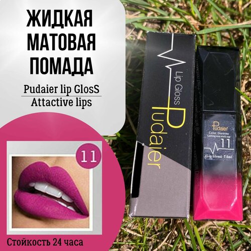 Жидкая матовая губная помада Pudaier lip Gloss Attactive lips