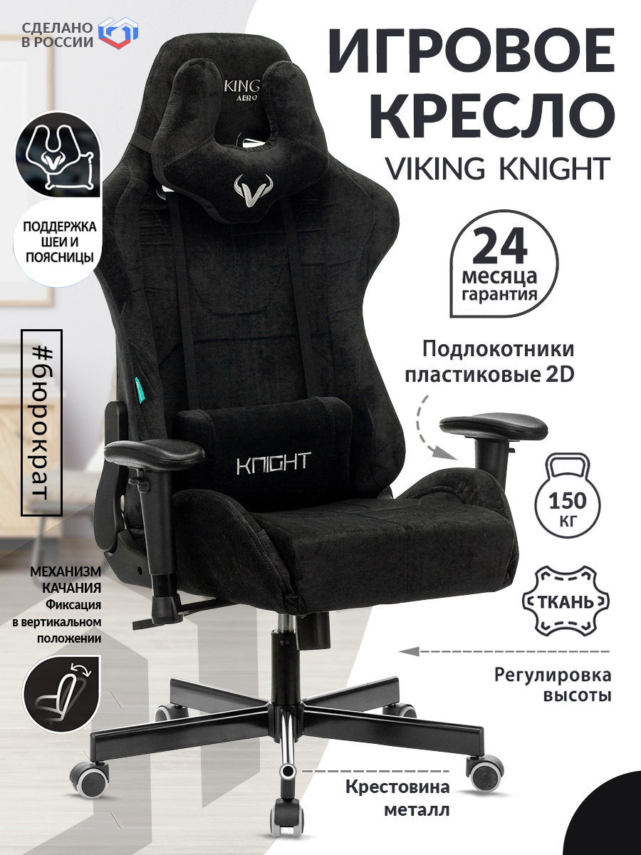 Кресло игровое Zombie VIKING KNIGHT Fabric черный Light-20 с подголов. крестовина металл VIKING KNIGHT LT20