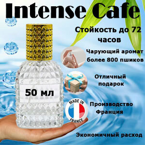 Масляные духи Intense Cafe, унисекс, 50 мл.