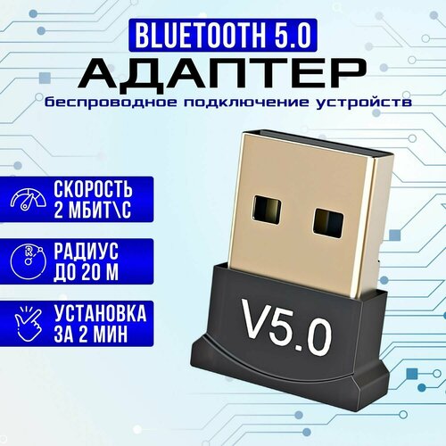 USB блютуз адаптер для пк, ноутбука