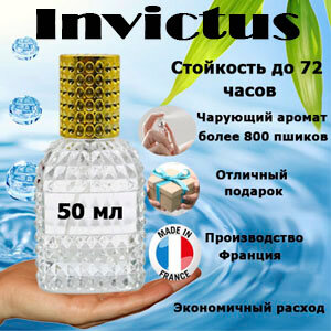 Масляные духи Invictus, мужской аромат, 50 мл.