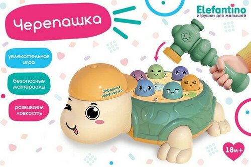 Игрушка развивающая Черепашка ELEFANTINO IT108338