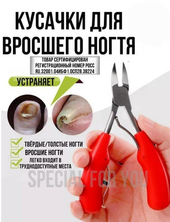 Кусачки педикюрные для вросших ногтей красные