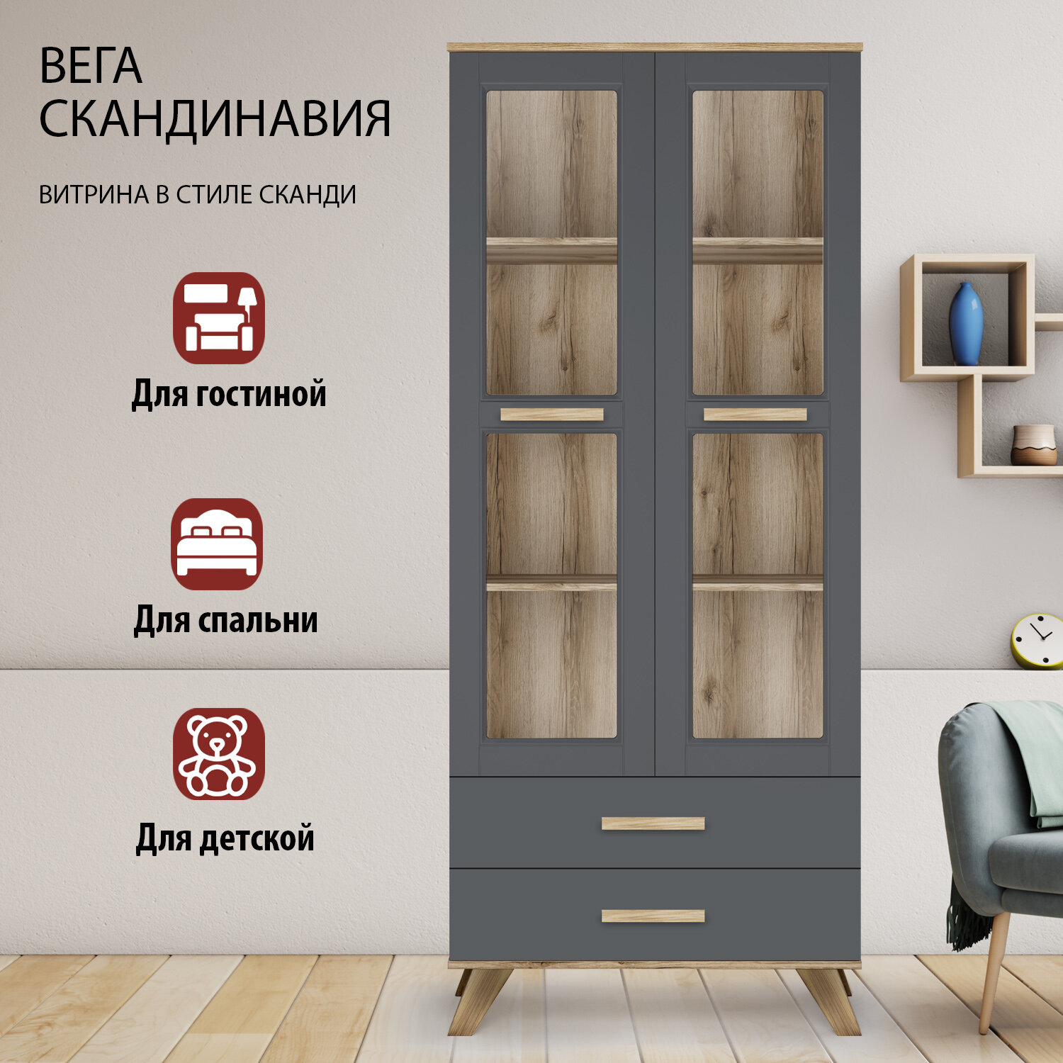 Шкаф-витрина 80x40,4x194см с ящиками серая Вега Скандинавия Кураж