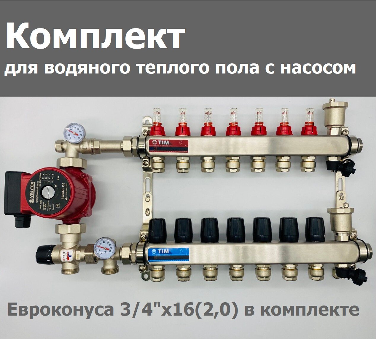 фото Комплект для водяного теплого пола / с насосом/ до 110 м² / коллектор на 7 контуров TIM