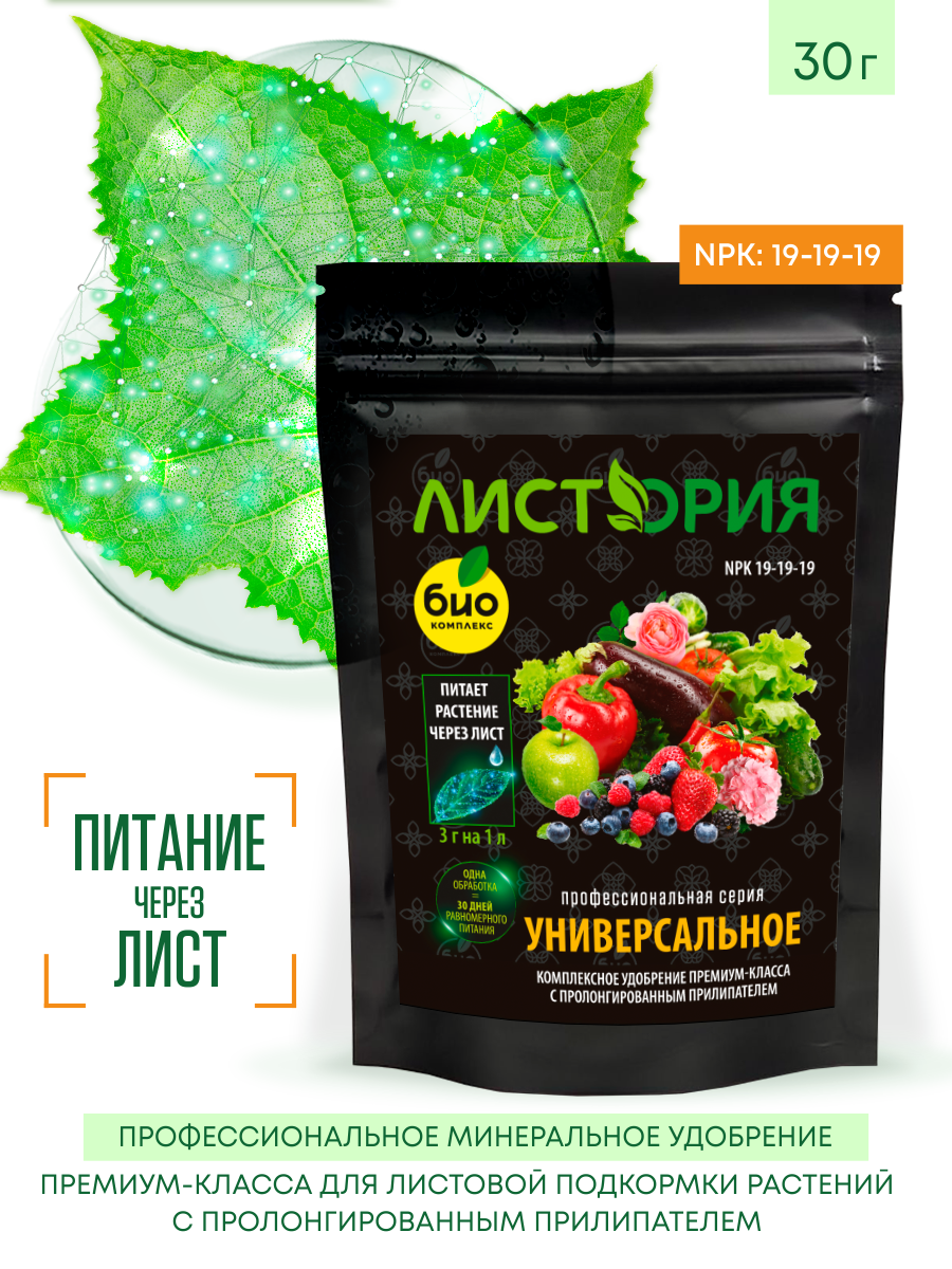 фото БИО-комплекс / Комплексное удобрение Листория Универсальное 30г