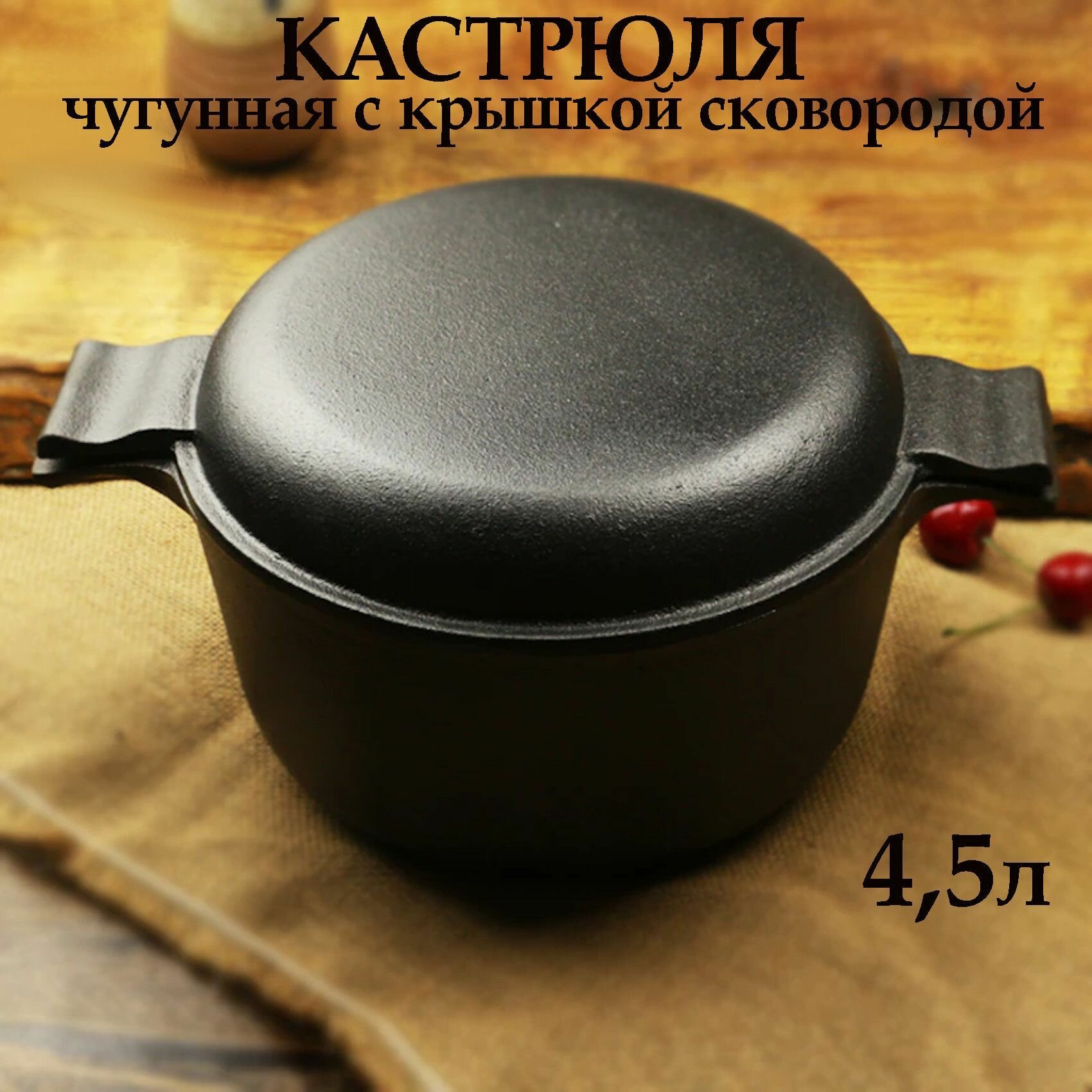 фото Кастрюля чугунная с крышкой-сковородой