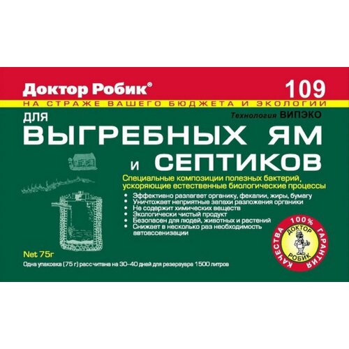 Средство д/выгр. ям и септиков 75г Доктор Робик 109 6/36 Робик биоактиватор доктор робик для септиков и выгребных ям 75г