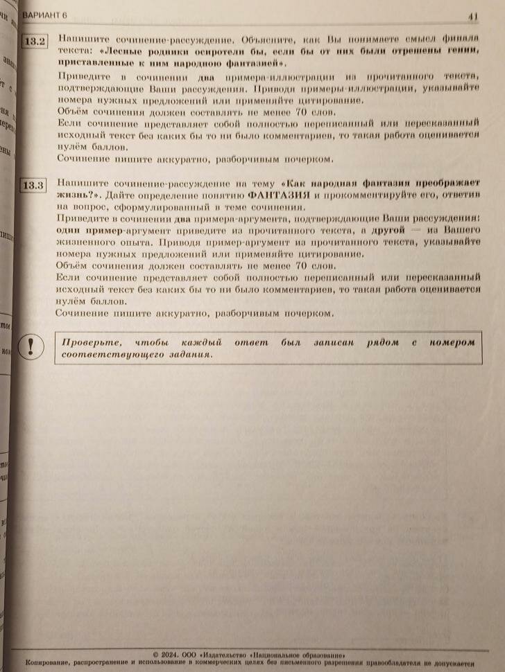 ОГЭ-2024. Русский язык: типовые экзаменационные варианты: 36 вариантов - фото №3