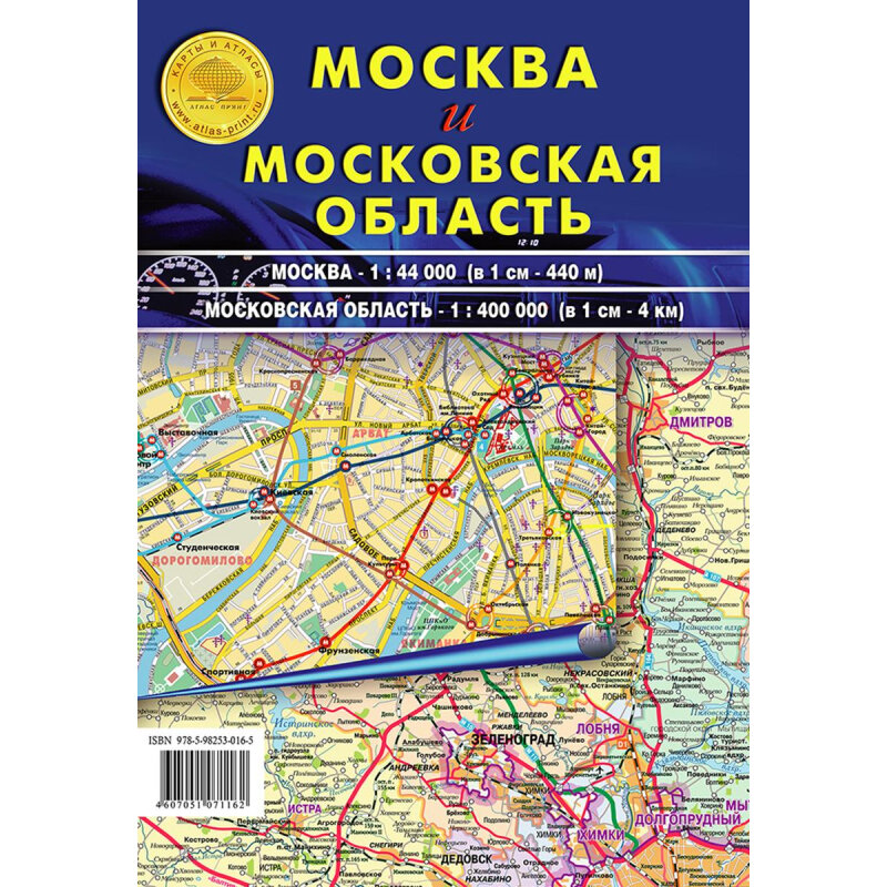 Карта политическая Россия Москва и Московская область двухсторонняя - фото №1