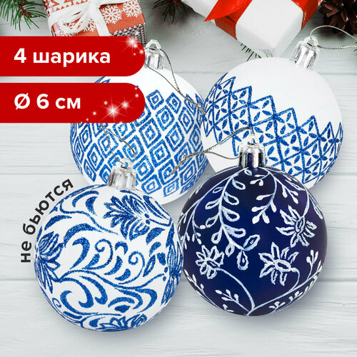 Новогодние игрушки на елку набор шаров 4 штуки, 6 см, пластик, с узором, матовое глиттер, гжель, белые синие, Золотая Сказка, 591130 синий, белый, синий