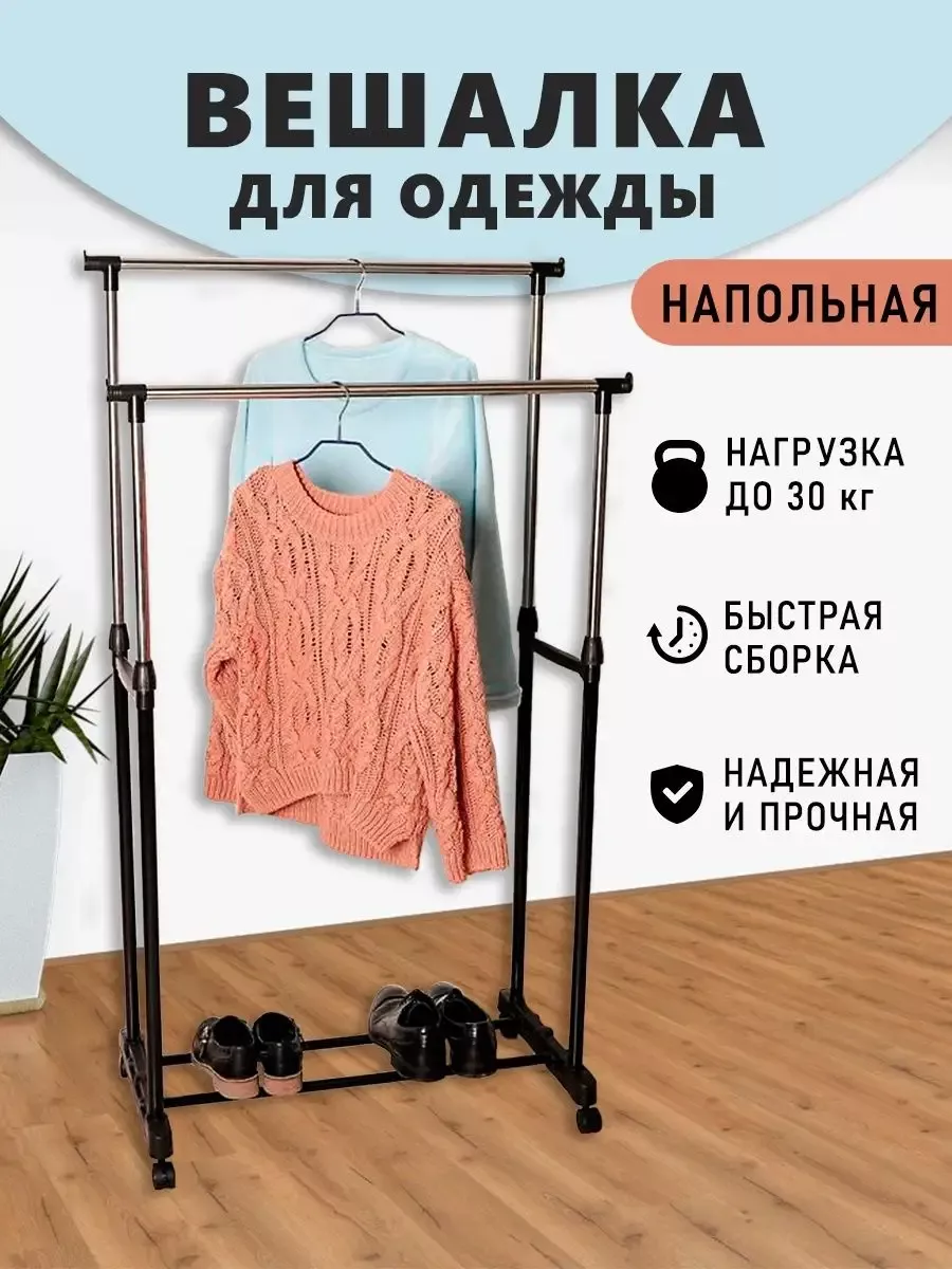 фото Вешалка напольная универсальная