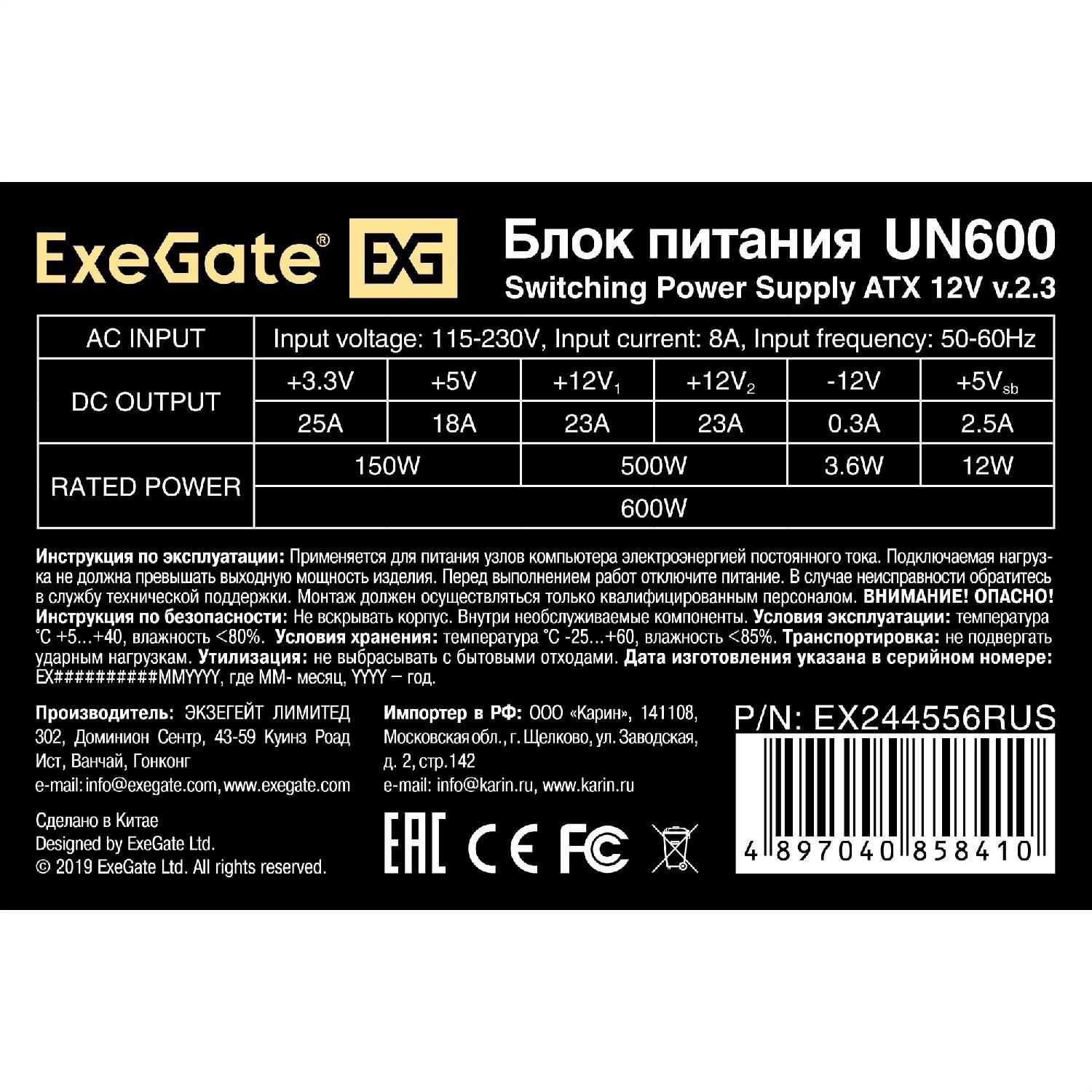 Блок питания ATX Exegate EX244556RUS 600W, 12cm fan, 24p+4p, 6/8p PCI-E, 3*SATA, 2*IDE, FDD - фото №7