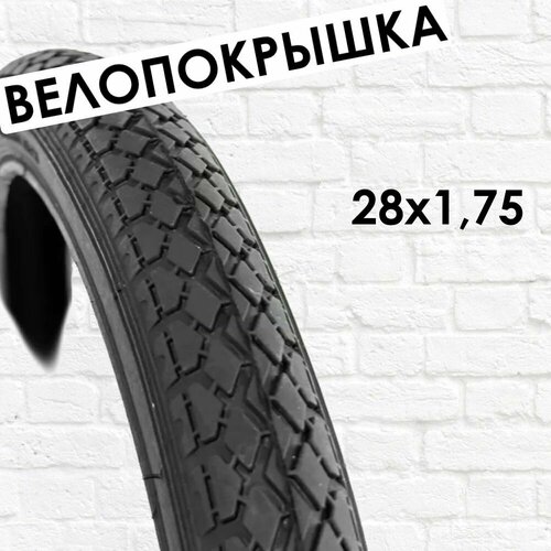 покрышка для велосипеда 28 × 1 50 дюймов 40 622 src Велопокрышка дорожная 28 x 1.75 (40-622)