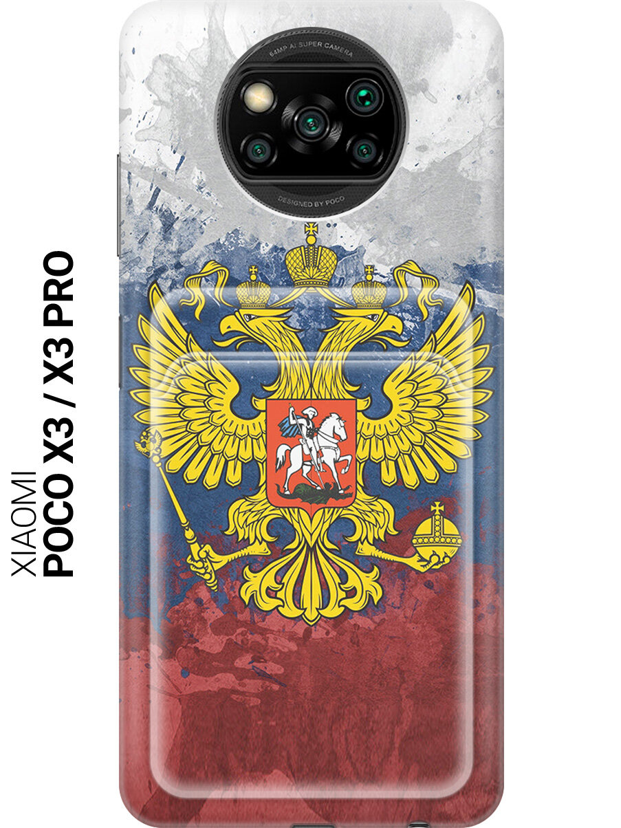 Чехол с карманом для карт на Xiaomi Poco X3 / X3 Pro / Сяоми Поко Х3 / Х3 Про с принтом "Герб и Флаг РФ"