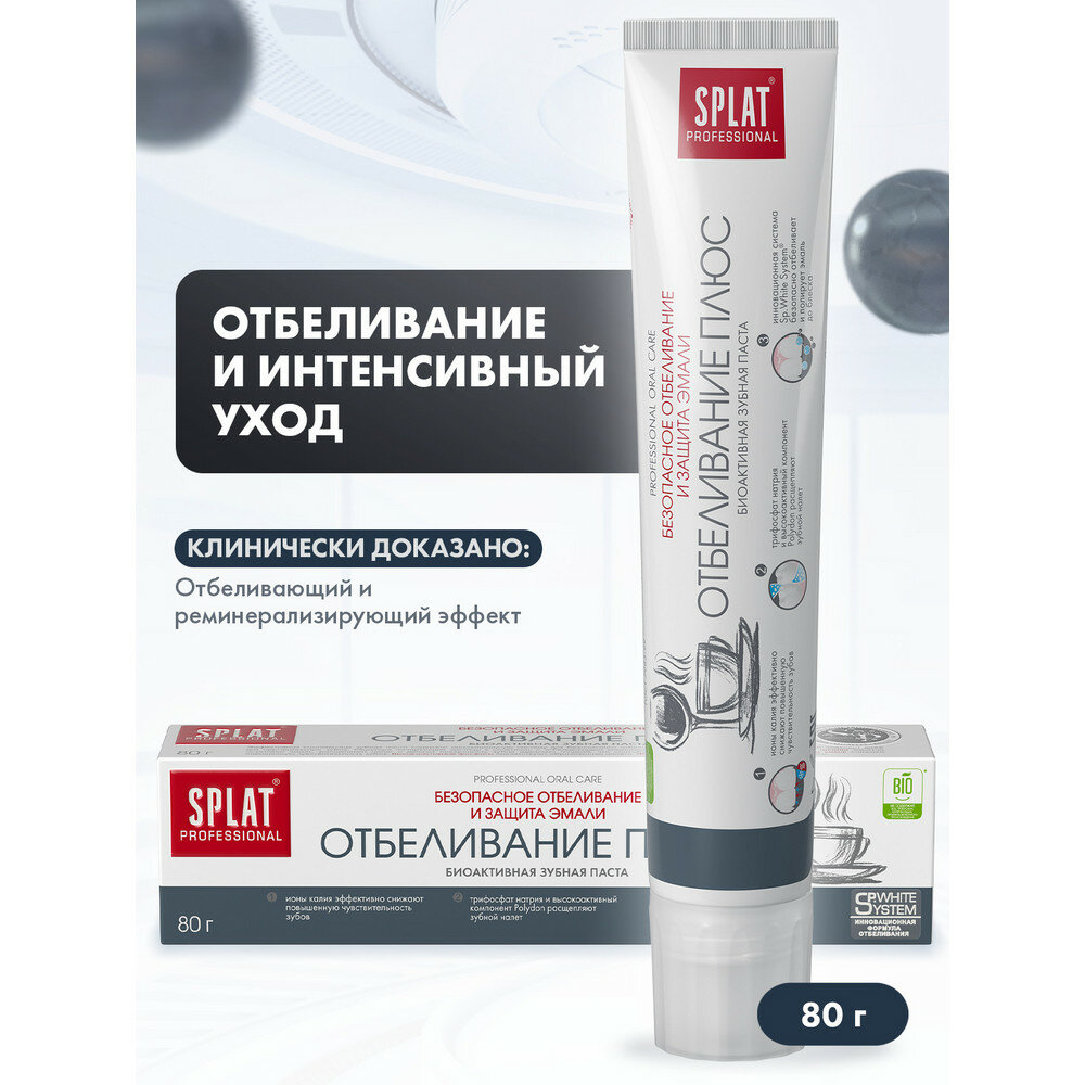 Зубная паста SPLAT Professional отбеливание плюс, 80 г