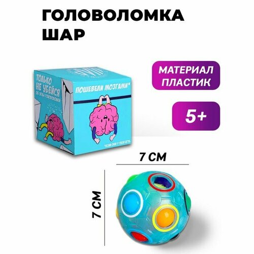 puzzle головоломка шар пошевели мозгами цвет голубой Головоломка шар «Пошевели мозгами», цвет голубой (комплект из 5 шт)