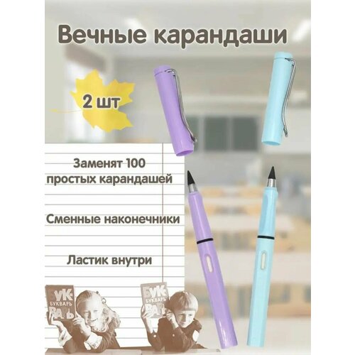 Вечные карандаши 2 штуки