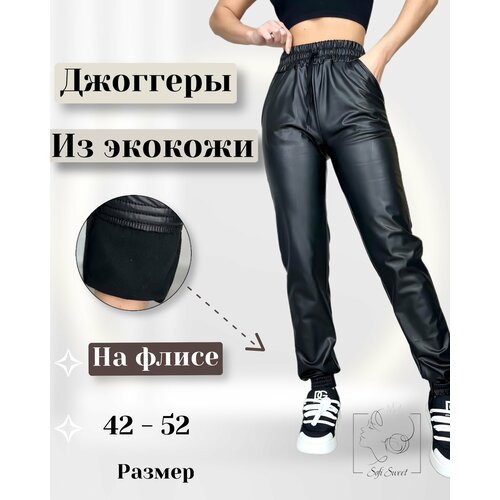 фото Брюки джоггеры sofi sweet, размер 46, черный