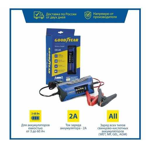 Устройство Зарядное GOODYEAR арт GY003000 430500₽