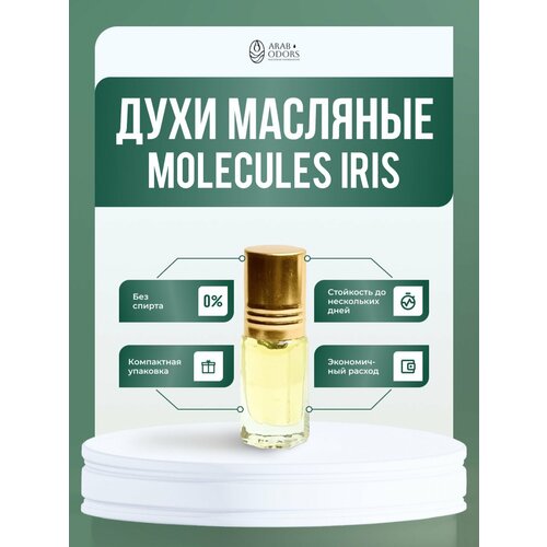 Molecules iris (мотив) масляные духи масляные духи по мотивам esentric molecules 04 3 мл