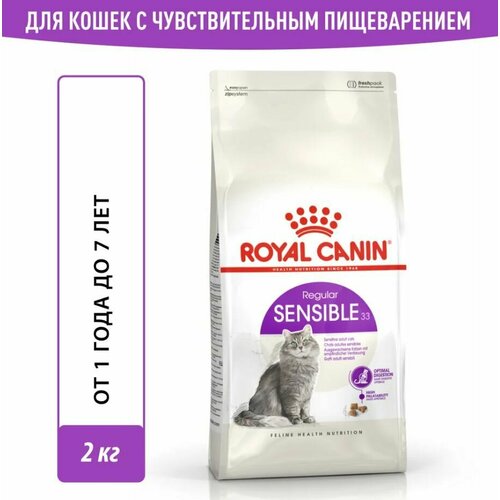 Royal Canin Sensible 33 сухой корм для кошек с чувствительной пищеварительной системой в возрасте с 1 года до 7 лет, 2 кг