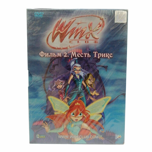 Winx Club Фильм 2: Месть Трикс (Мультфильм DVD)