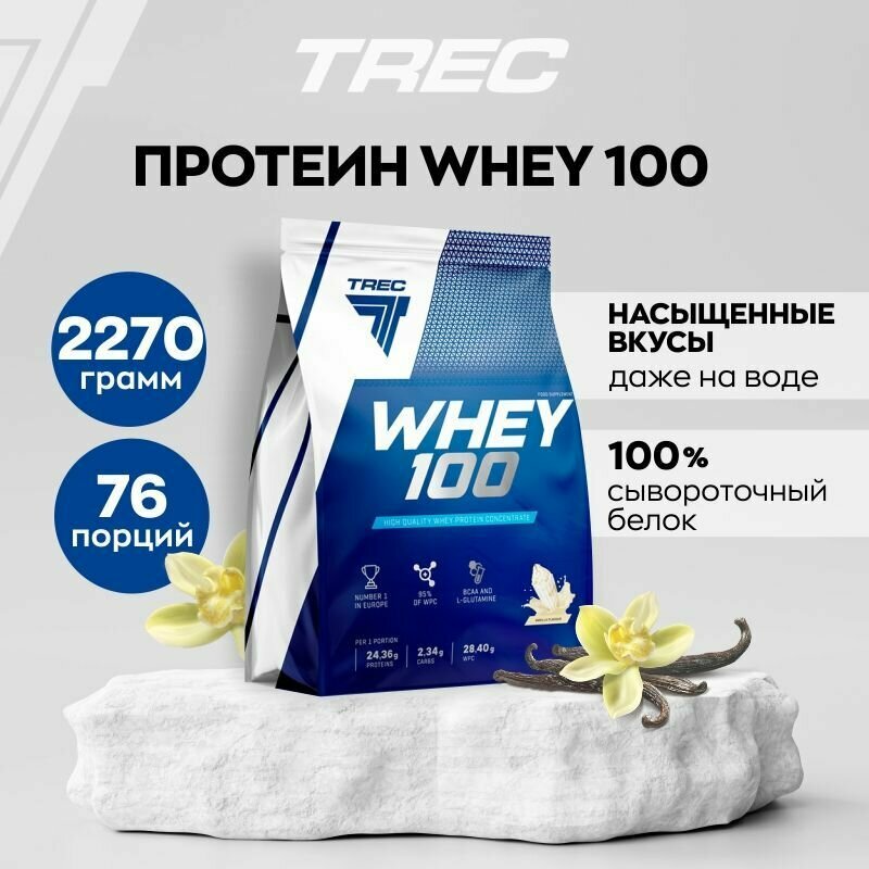 Протеин сывороточный 2270 гр, для набора мышечной массы, Trec Nutrition Whey 100, вкус: ваниль