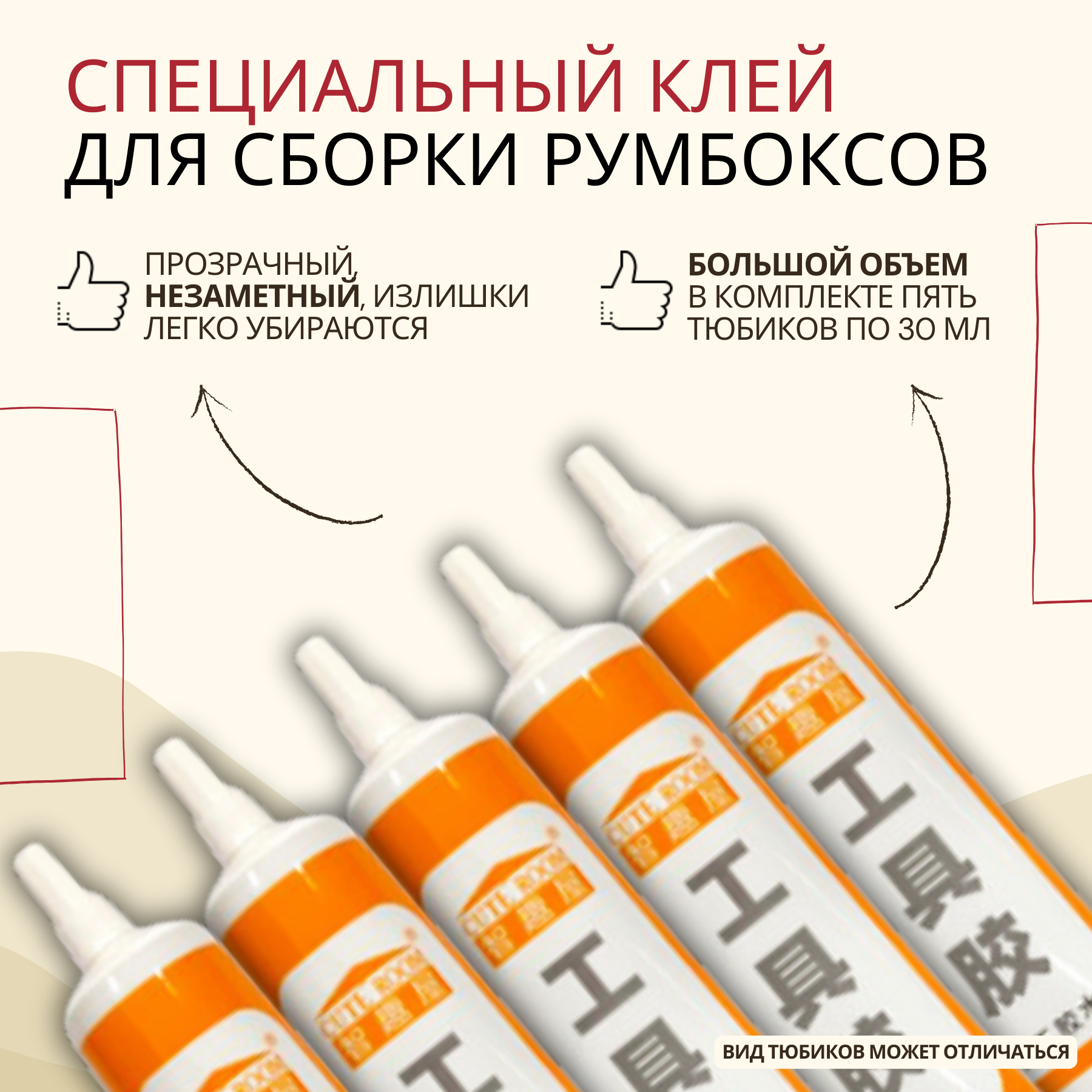 фото Специальный клей для сборки румбоксов на силиконовой основе. Комплект 150 мл: 5 шт по 30 мл.
