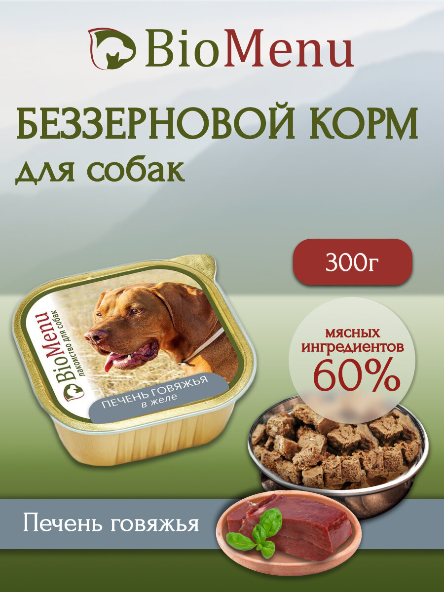 фото Влажный корм для собак BioMenu беззерновой, говяжья печень
