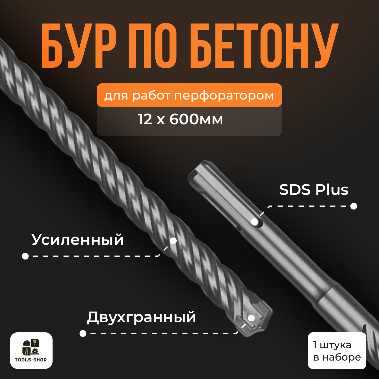 фото Бур для перфоратора SDS-PLUS / Бур по бетону Sds + / 12х600мм