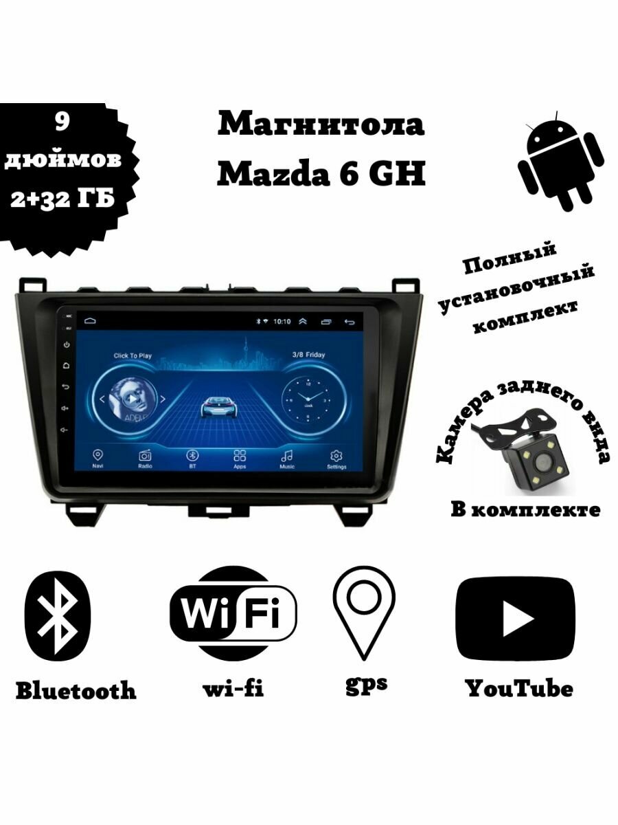 Магнитола 2-Din на Android для Mazda 6 GH