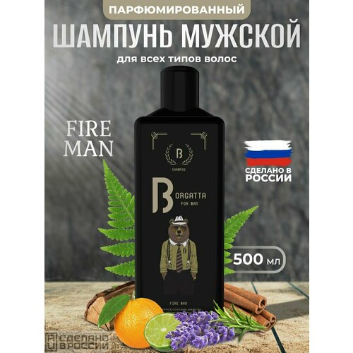 Шампунь профессиональный парфюмированный FIRE MAN 500 мл