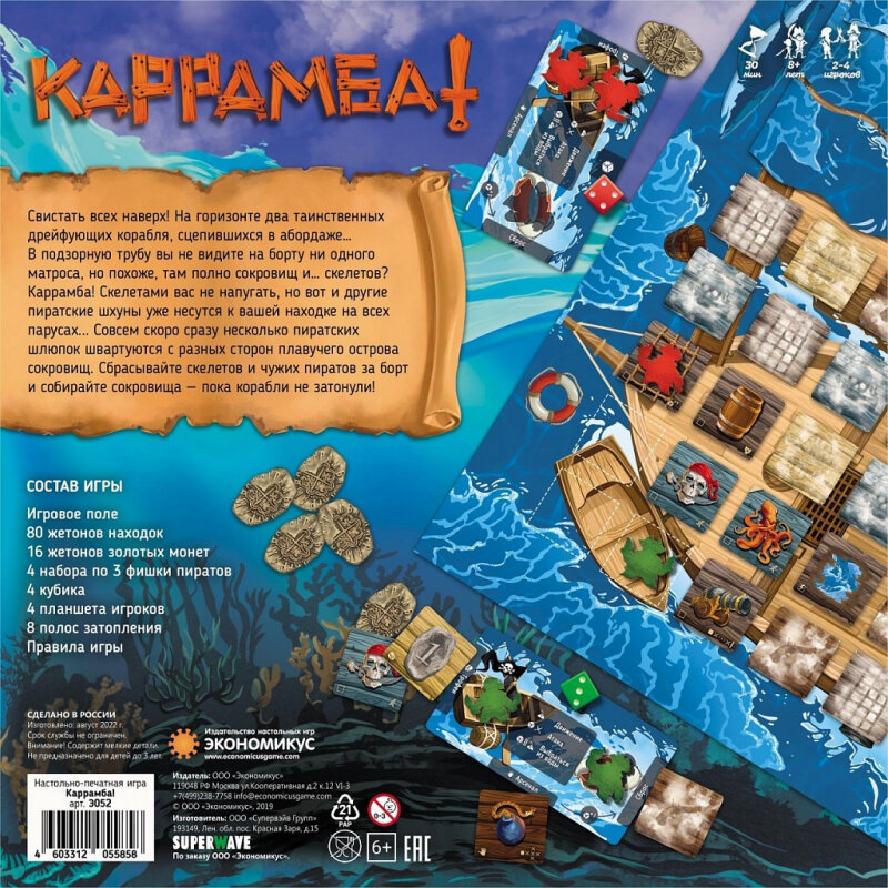 Каррамба ЭКОНОМИКУС - фото №19