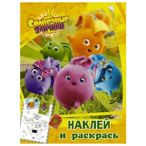 Солнечные зайчики. наклей и раскрась (оранжевая)