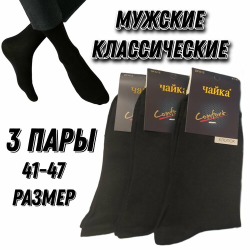 фото Носки , размер 41-47, черный нет бренда