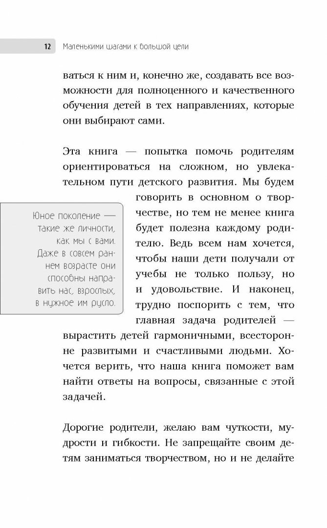 Маленькими шагами к большой цели. Как понять, сможет ли ребенок стать звездой - фото №13