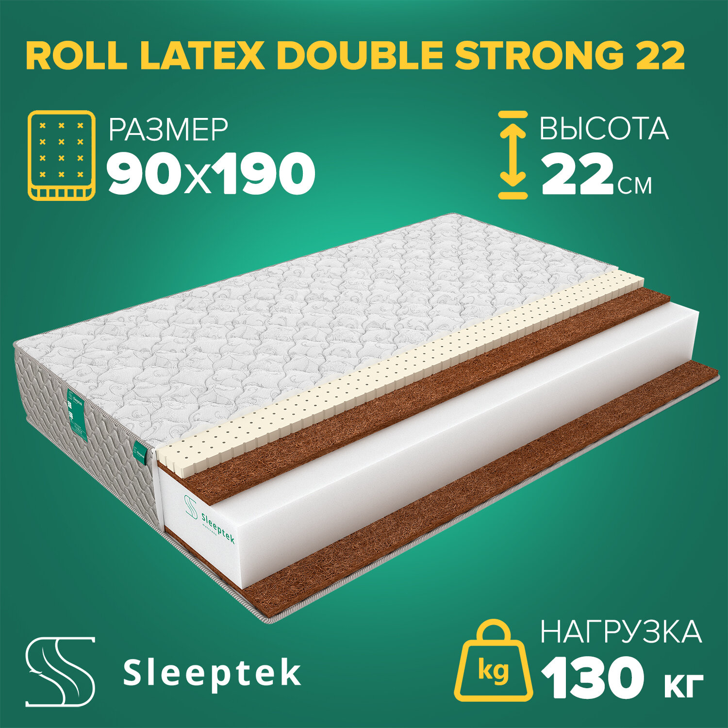 Матрас Sleeptek Roll Latex DoubleStrong 22 90х190