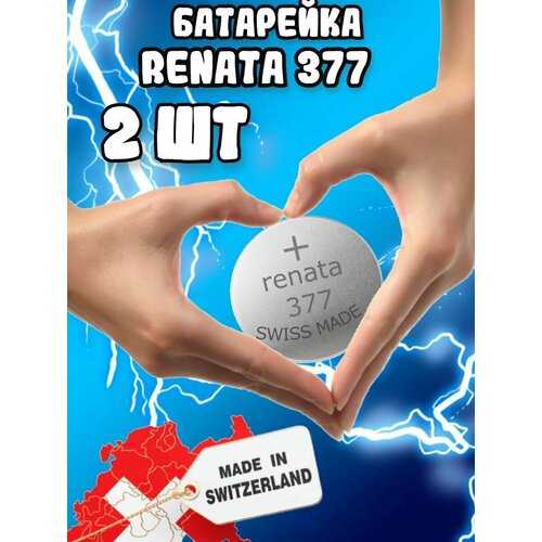 Renata / Батарейки Рената 377 круглые(2шт)