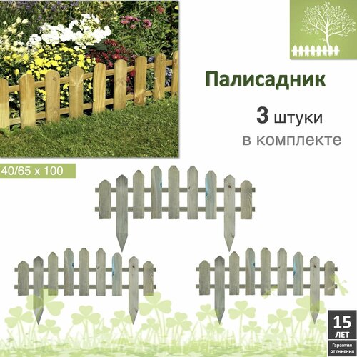 Заборчик для сада декоративный, бордюр садовый Lavrussia 40 х 100 V9- 3 шт