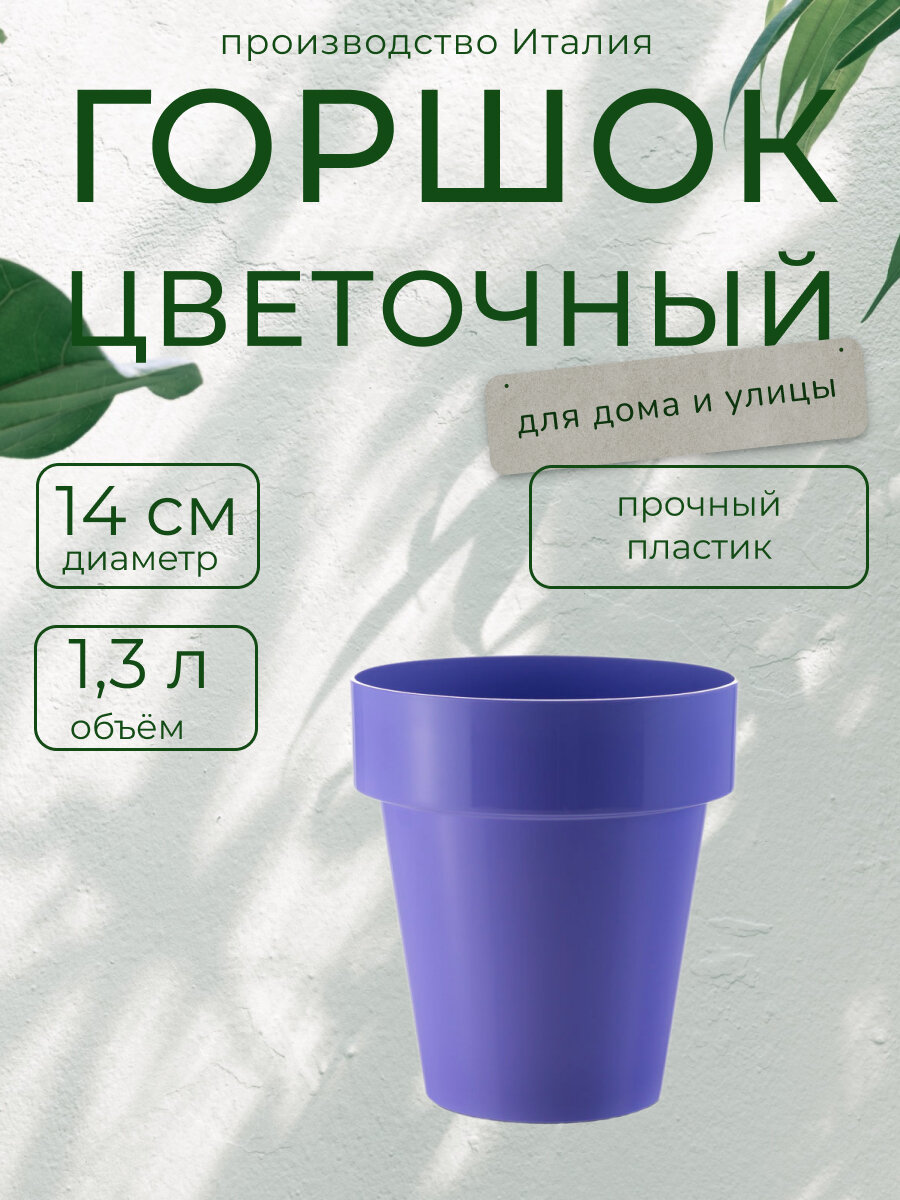 Горшок для цветов Teraplast 
