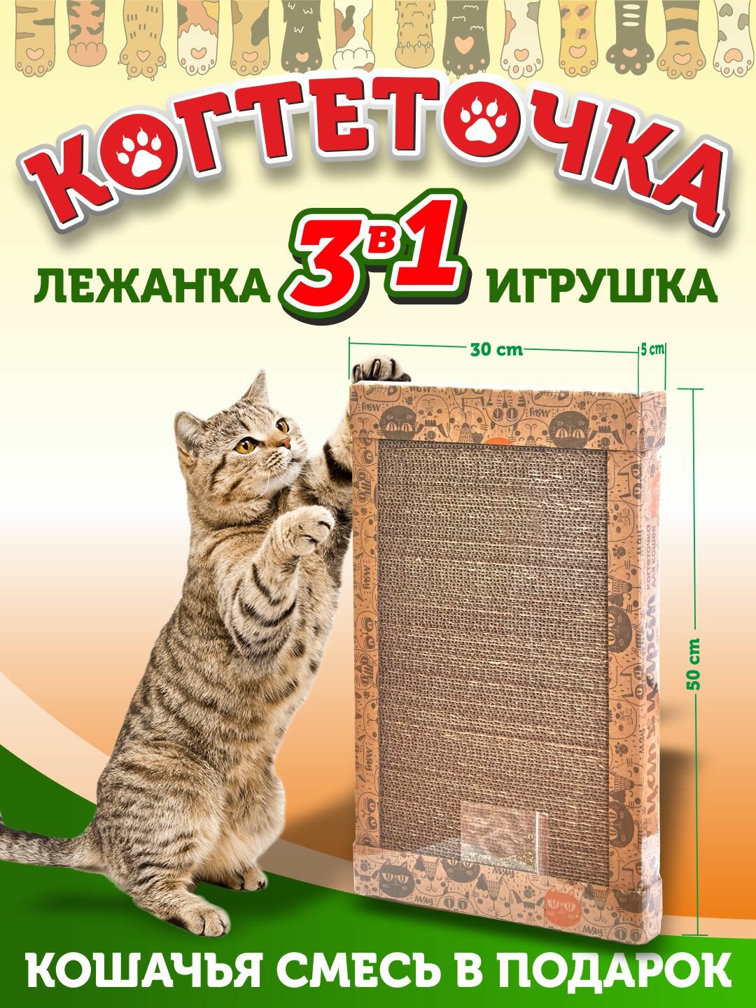 Когтеточка картонная с кошачьей мятой, лежанка для кошек и котят "Цап-Царап" — фото 1