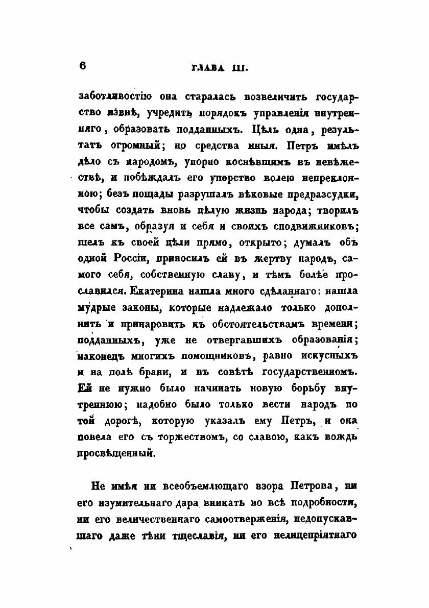 Книга Русская история Н. Устрялова. 4 - фото №5