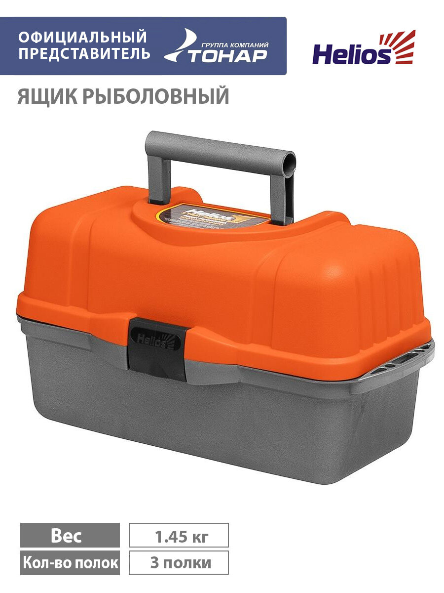 Ящик рыболова трехполочный оранжевый
