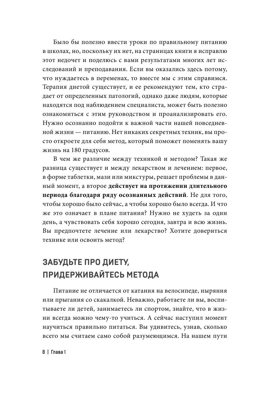 Поменяйте свою жизнь с методом Баланс. Научитесь есть так, чтобы больше не пришлось сидеть на диете - фото №9