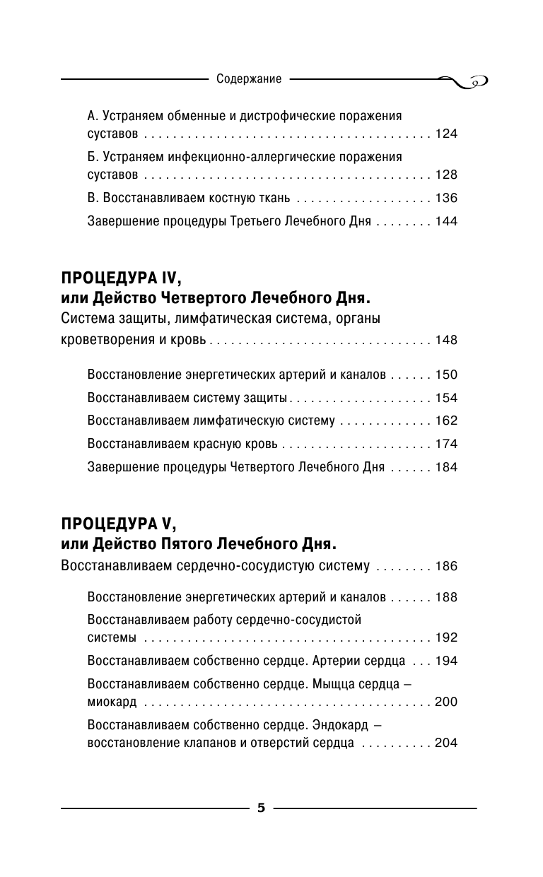 Энергетические упражнения семи лечебных дней - фото №8