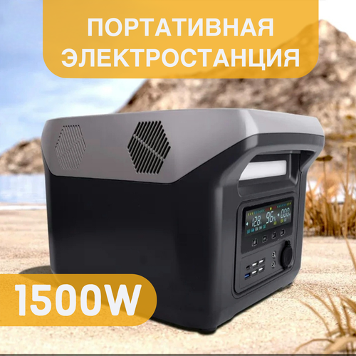 1500W Портативный аккумулятор с розеткой 220 В Power bank 350000 mAh и Bluetooth колонка 2 в 1 95450₽